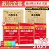 2027考研政治英语一全套 政治全套+英语一全套 商品缩略图1