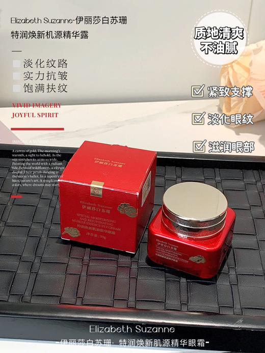 伊丽莎白苏珊·限定款护肤套盒  红石榴臻萃精华水（200ml）焕新肌源精华露（50ml）焕新肌源精华眼霜（30g） 商品图2