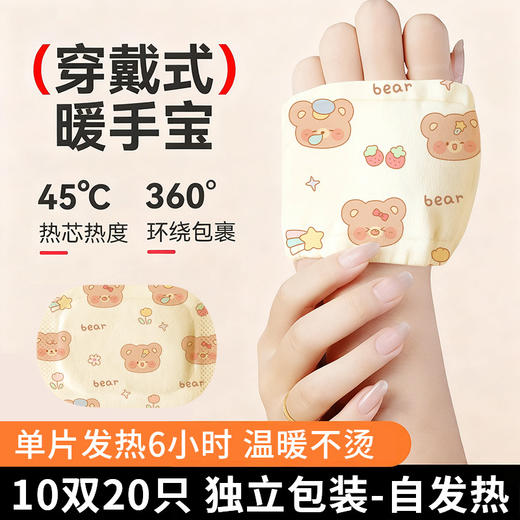 【福利❗️9.9抢20片🔥穿戴式暖手宝】免充电，开袋即热，温暖不烫，学习工作好搭档！冬天暖宝宝贴手握自发热暖贴学生暖手蛋 商品图4