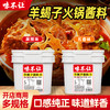 味不让羊蝎子调料商用酱料包牛羊肉火锅底料麻辣五香炖羊排羊棒骨 商品缩略图1
