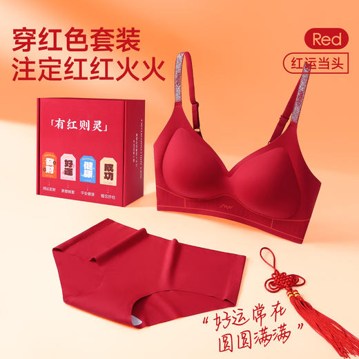 【有红则灵❗️命年红色套装】“撑”心如意，圆润饱满有形状，果冻胶软支撑，奶皮般裸感体验，细腻柔滑的舒适感，聚拢结婚喜庆防下垂收副乳无痕文胸套装QQ 商品图0