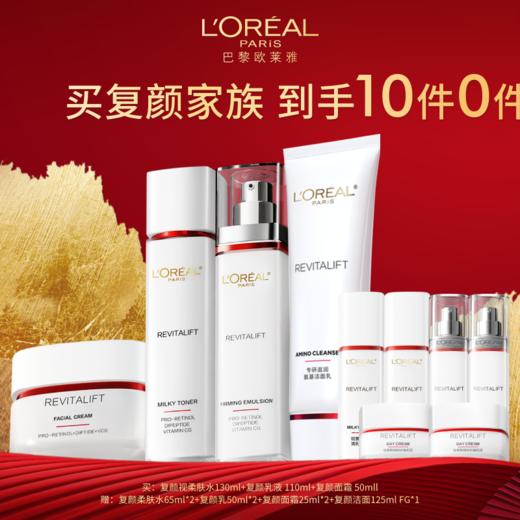 【爆】1楼欧莱雅复颜视黄醇精粹柔肤水130ml+ 复颜视专研抗皱紧致乳110ml+复颜专研抗皱紧致面霜50ml 商品图0