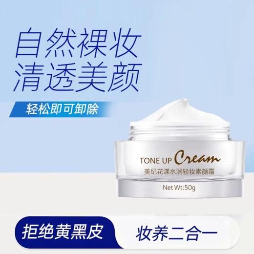 美纪花漾水润轻妆素颜霜50g【30172916】 商品图3