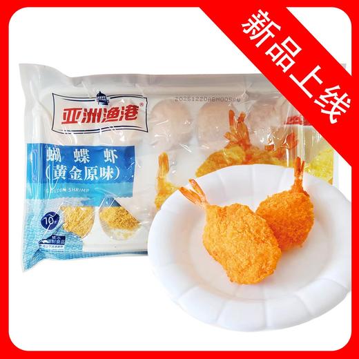 26B亚洲渔港蝴蝶虾 170g/袋(10枚) 10袋/件 商品图0