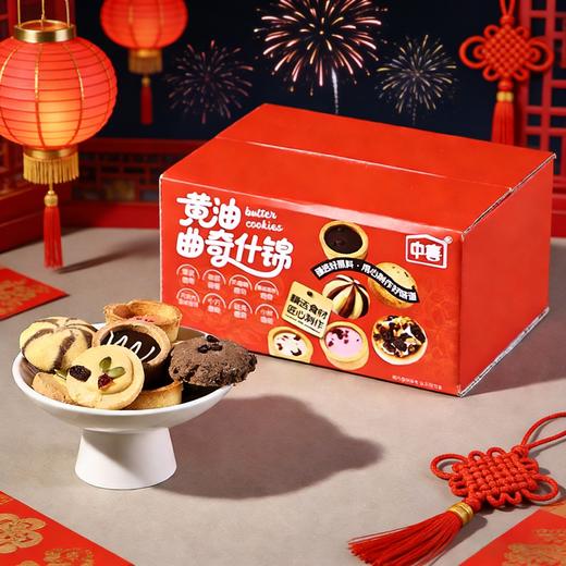 【送礼佳品❗️黄油曲奇饼干礼盒装】甄选品质原料制作，口感香浓酥脆，酥松香脆回味无穷，好吃美味带回家，油曲奇饼干礼盒装，年货送礼品特产休闲零食L 商品图1
