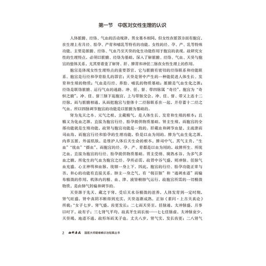 妇科杂病 国医大师疑难病诊治验案丛书 谭志洪 适合广大中医临床工作者 中医院校师生和中医爱好者学习参考 中国医药科技出版社 商品图4