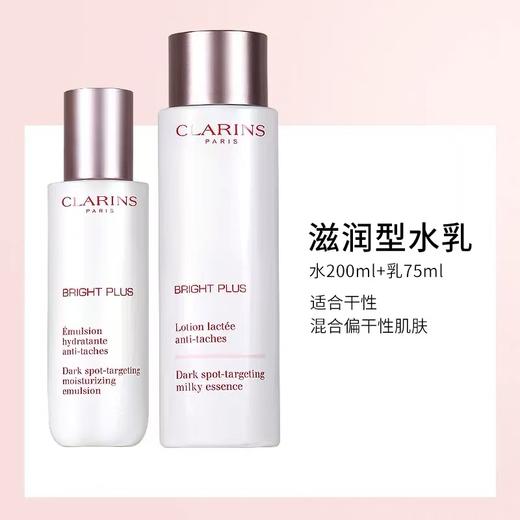 Clarins/娇韵诗水乳两件套 祛BAN乳液保湿牛奶水 清爽/滋润 商品图7