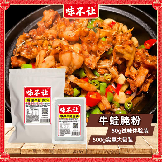 牛蛙腌粉商用腌蛙腌鱼粉调料嫩鱼蛙腌料美蛙鱼酸菜水煮鱼500g/袋 商品图1