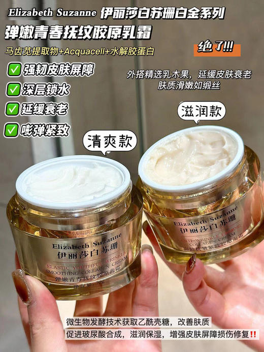 伊丽莎白苏珊白金系列 清爽版乳霜 滋润版面霜 商品图3