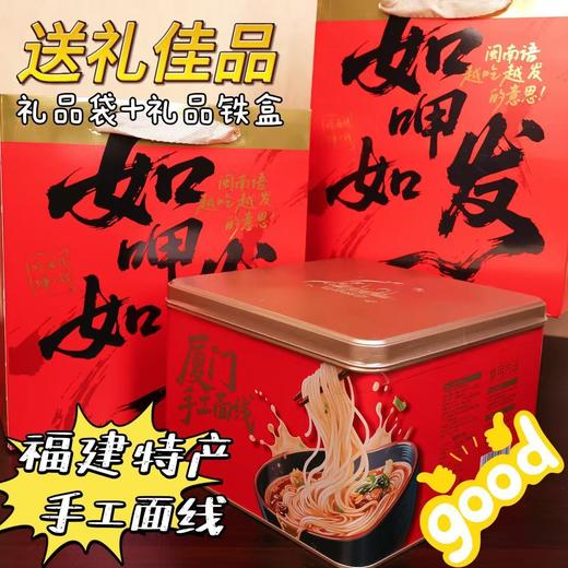 【福建特产❗️非遗工艺🔥纯手工线面礼盒装】传统工艺制作，好面不糊汤「口感顺滑」绵密好吸收，营养早餐伴手礼龙须长寿面，马年新年送礼好物年货礼盒L 商品图1