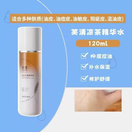 芙清凉茶水乳套装 敏感肌油皮油痘肌控油祛痘补水保湿wb 商品图9