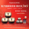 【1F】毛戈平专享套装：奢华鱼子面膜100g*3 商品缩略图0