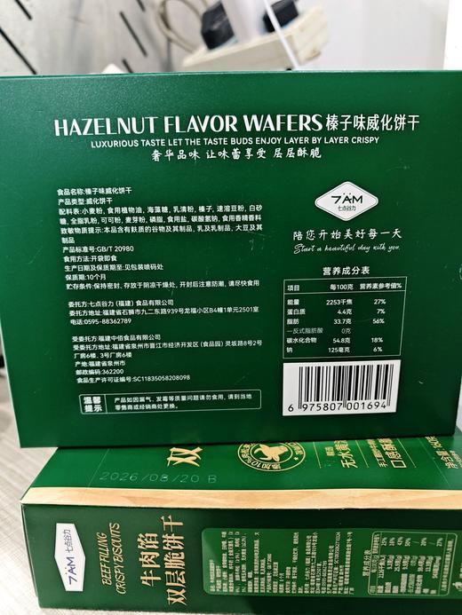七点谷力榛子味威化饼干 商品图1