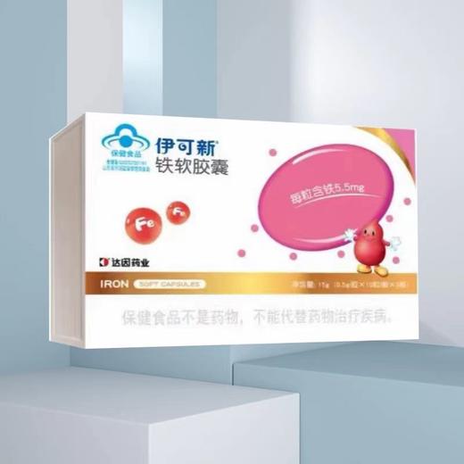 伊可新品牌 铁软胶囊（5.5.mg） 商品图4