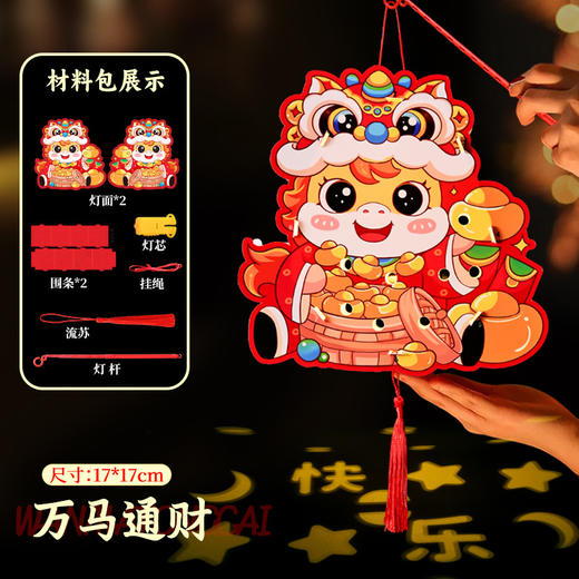 【马年限定❗️9.9抢🔥喜庆春节灯笼】带福回家，会发光能投影 光影如画 快来和影子玩游戏吧！卡通马灯笼手工diy儿童制作材料包卡通新年花灯 商品图9