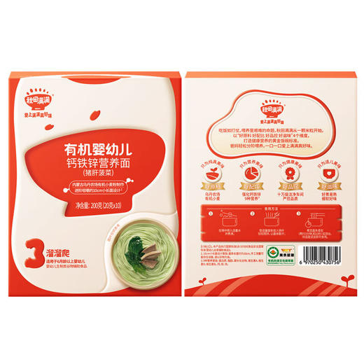 秋田满满--有机婴幼儿钙铁锌营养面(猪肝菠菜)200g 商品图0