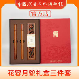 中国沉香文化博物馆 【花容悦色礼盒】沉香线香礼盒