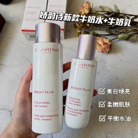 Clarins/娇韵诗水乳两件套 祛BAN乳液保湿牛奶水 清爽/滋润