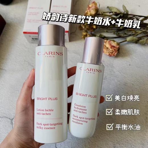 Clarins/娇韵诗水乳两件套 祛BAN乳液保湿牛奶水 清爽/滋润 商品图0