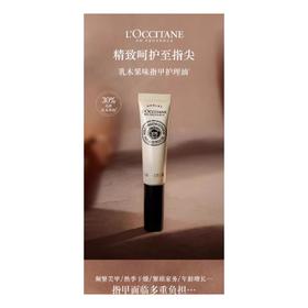 1楼欧舒丹乳木果指缘油