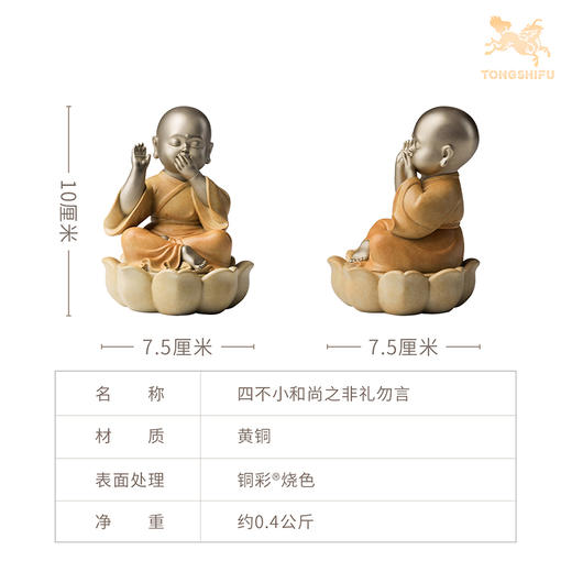 铜师傅《四不小和尚》客厅工位佛像铜摆件 家居装饰工艺品 商品图8