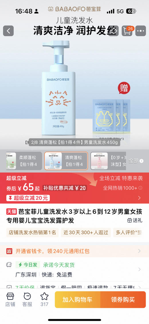 芭宝菲儿童蛋白多维润护洗发露(男童用)450g 商品图9