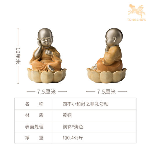 铜师傅《四不小和尚》客厅工位佛像铜摆件 家居装饰工艺品 商品图5