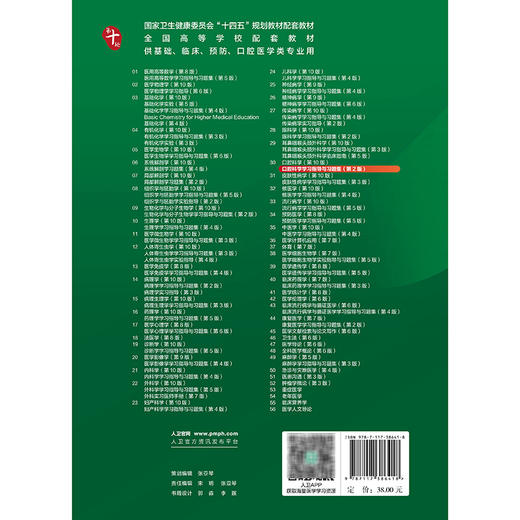 口腔科学学习指导与习题集 第2二版 十四五规划教材配套教材全国高等学校配套教材 房兵 供基础临床口腔医学类专业用人民卫生出版社 商品图2