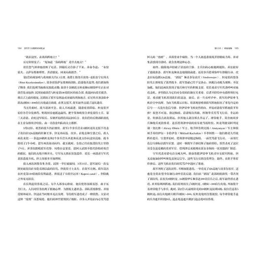 苏军T-34指挥官回忆录  （一名“苏联英雄”的无悔一生） 商品图2
