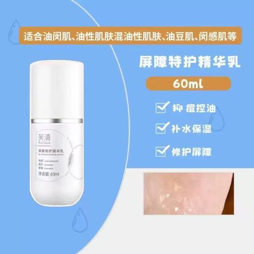 芙清凉茶水乳套装 敏感肌油皮油痘肌控油祛痘补水保湿wb 商品图10