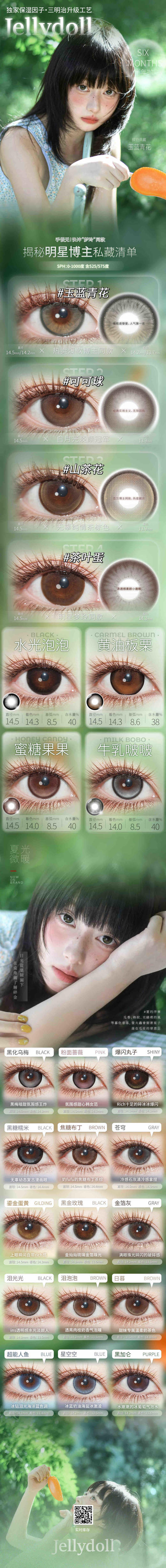 【半年抛-常规活动】Jellydoll-14.2mm-14.5mm【半年抛 0-1000度  含525/575】 商品图1