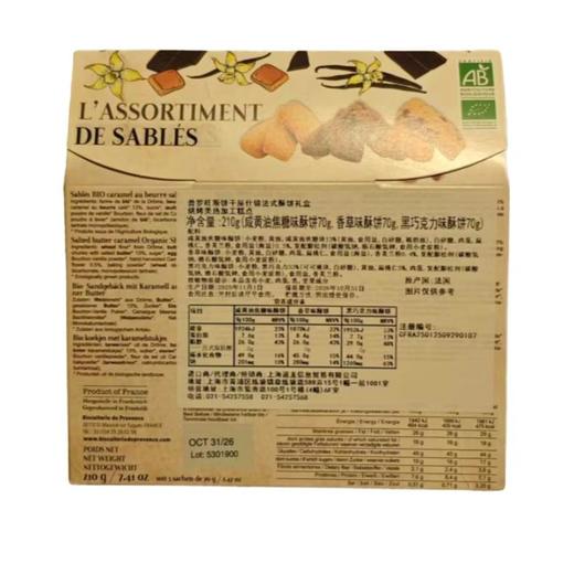 普罗旺斯饼干屋什锦法式酥饼礼盒 210g/盒 商品图1