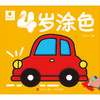 4岁涂色 商品缩略图0