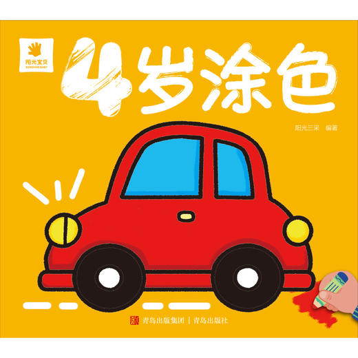 4岁涂色 商品图0