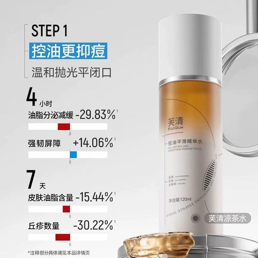 芙清凉茶水乳套装 敏感肌油皮油痘肌控油祛痘补水保湿wb 商品图6