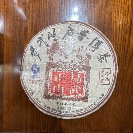 2012年鸿庆马大姐生茶饼 商品图0