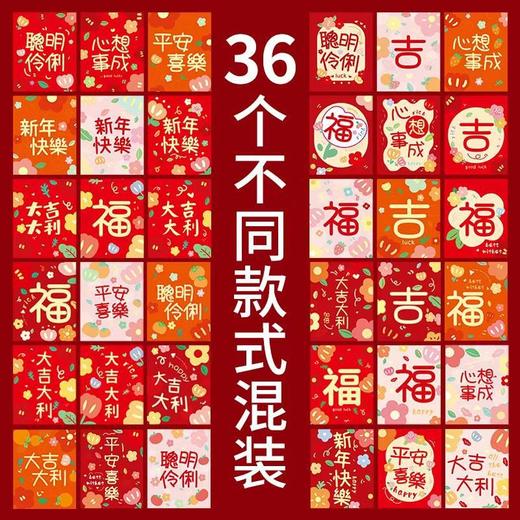 【秒杀13.9抢36个❗️新年卡通创意红包】2026新款马年创意卡通小清新红过年压岁钱利是封通用。rf 商品图2