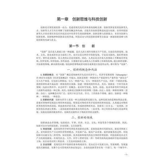 医学科学研究基础 十四五普通高等教育研究生规划教材 陈莉娜 曹永孝 可作为医学研究人员的参考资料 9787030819208科学出版社 商品图4