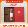 中国沉香文化博物馆 【红色回纹三件套礼盒】红土沉香线香礼盒 商品缩略图0