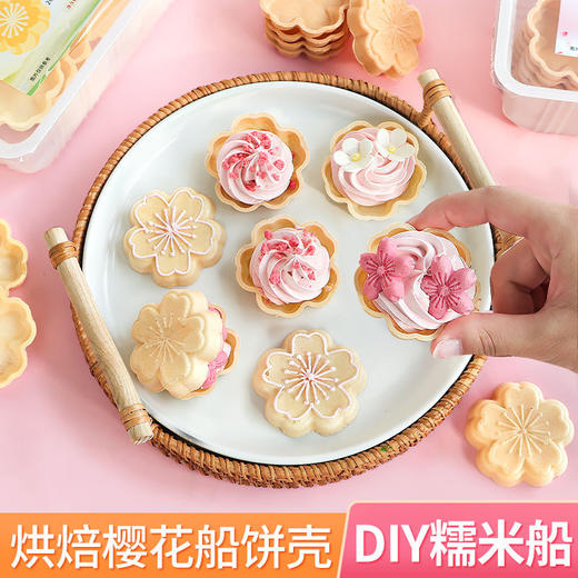 【让烘培更简单❗️樱花糯米船饼壳】樱花纹理款式新颖，随心DIY高颜值不怕翻车，混合坚果塔壳皮蛋糕装饰，甜品烘焙材料可食用可DIYL 商品图2