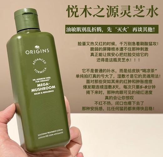 悦木之源Origins韦博士灵芝菌菇水-200ml/400ml 商品图0
