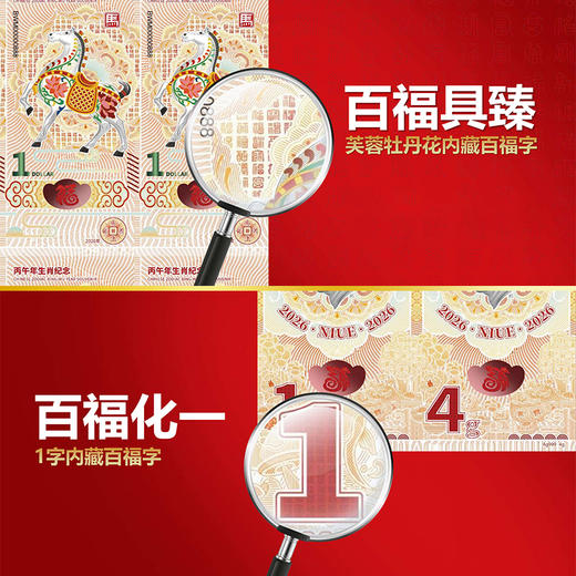 《金马奔腾》马年生肖贺岁纪念银钞四连体 商品图3