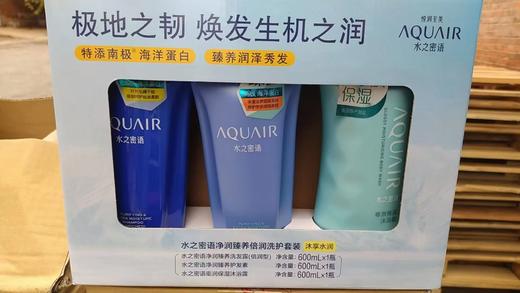 【洗护沐套装】【新老包装随机发货】水之密语洗发水护发素沐浴露套装（倍润）600ML*3 商品图0