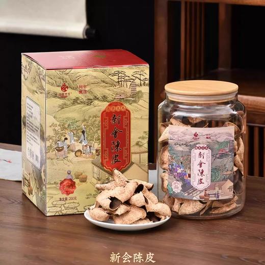 广云双宝丨问年 遇见天马 新会陈皮 2018年 干仓陈化 200g 商品图0