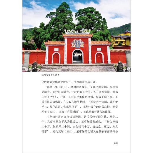法脉千年——福建历史上的高僧 商品图3