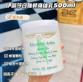伊丽莎白雅顿身体乳500ml绿茶蜜滴身体乳秋冬保湿持久留香