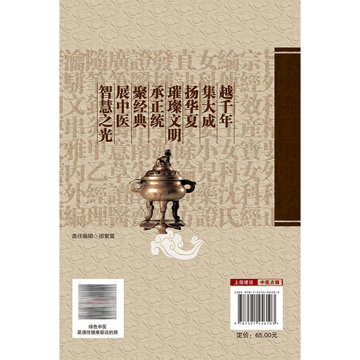 辨证录 中医非物质文化遗产临床经典名著 清 陈士铎 著 可供中医药院校师生 科研和临床工作者等 9787521456103中国医药科技出版社 商品图2