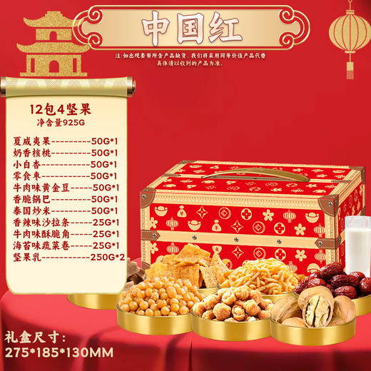 【新年国礼❗️轻奢中国红坚果礼盒】一口咬下，坚果香气四溢，年味十足，幸福满满！坚果炒货干果夏威夷果开心果休闲零食，马年新年送礼好物年货礼盒L-d 商品图3