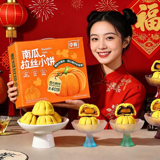 【送礼佳选❗️南瓜拉丝小饼手提礼盒】甄选品质原料制作，口感软糯拉丝「满足不同味蕾」共享佳节好味，送礼大气更有面，下午茶休闲小吃茶点心，马年新年送礼好物年货礼盒L 商品图1