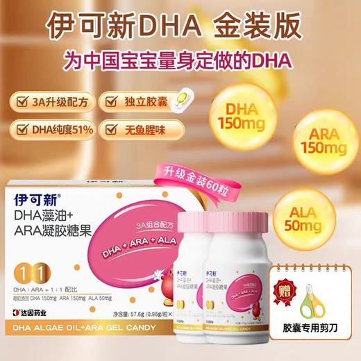 伊可新品牌 DHA60粒装 商品图0